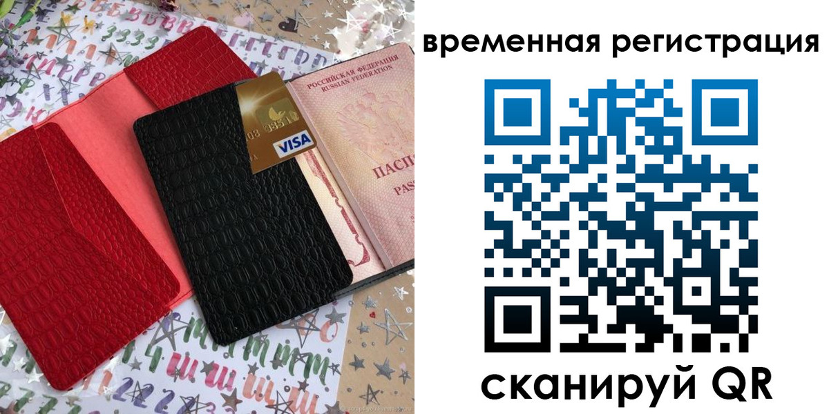 временная регистрация 2025 в Приморском крае