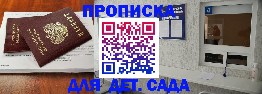 регистрация для дет. сада в Приморском крае