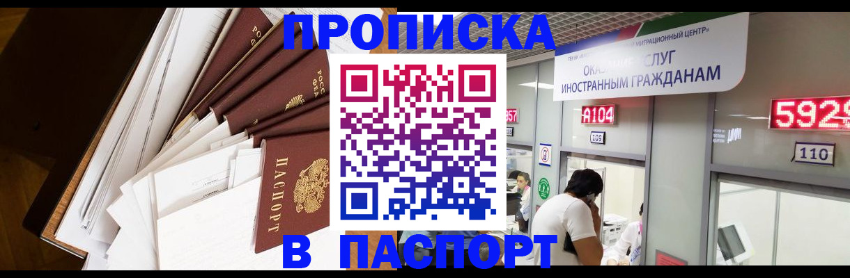 временная регистрация купить в Приморском крае