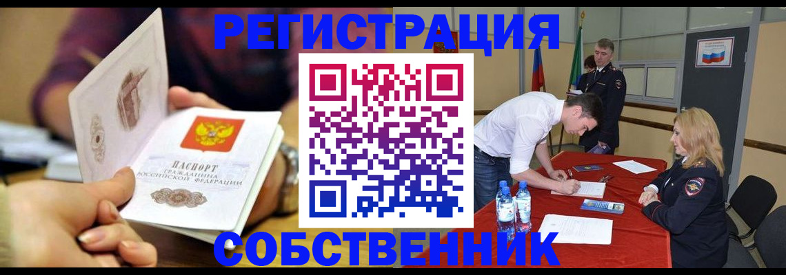 временная регистрация купить в Приморском крае