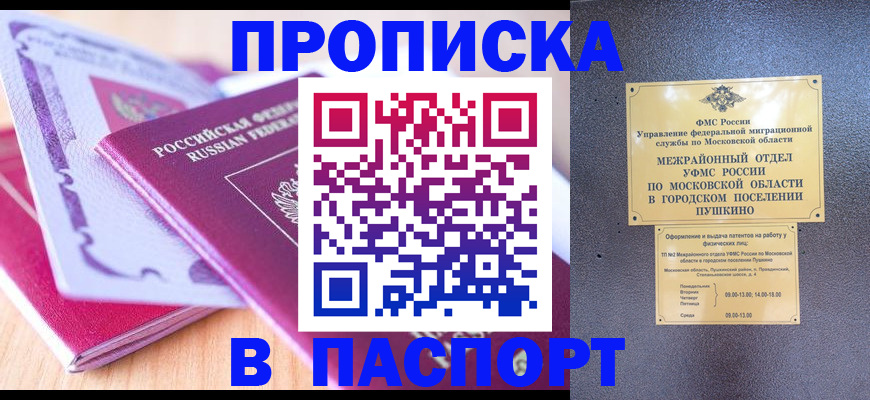 прописка законно в Приморском крае