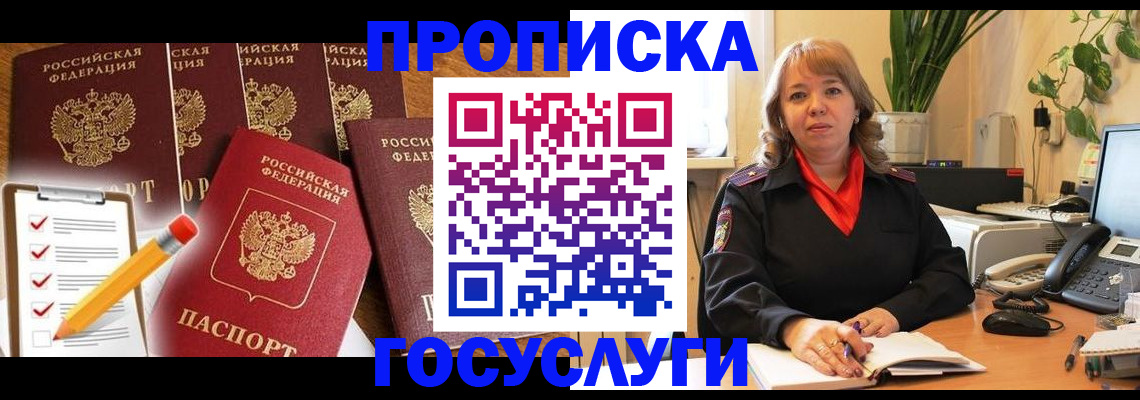прописка поиск в Приморском крае