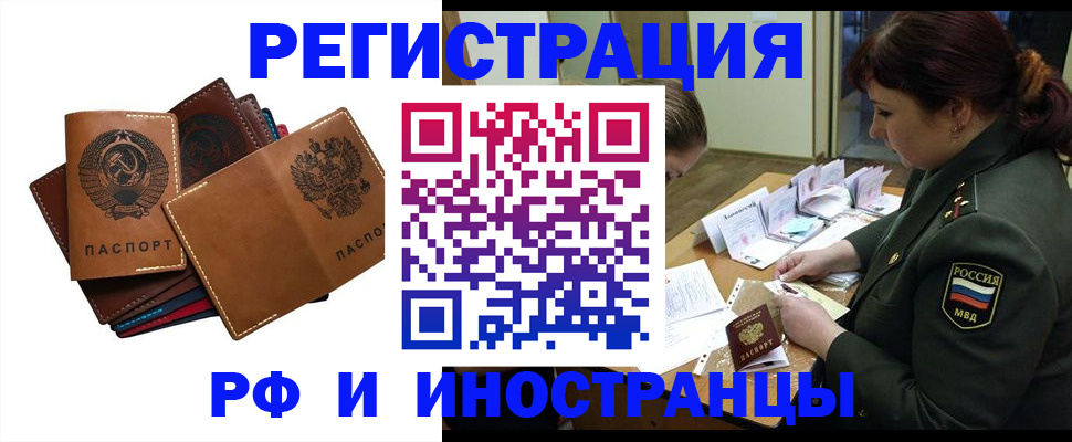 прописка для работы в Приморском крае