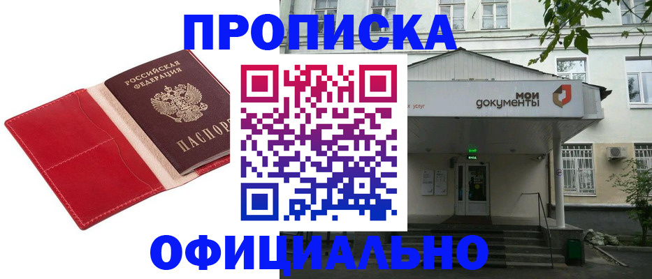 временная регистрация для школы в Приморском крае