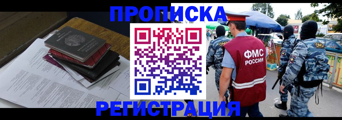 прописка регистрация в Приморском крае