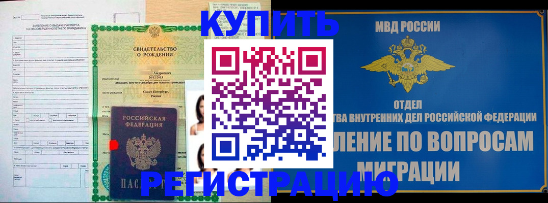 прописка паспорт в Приморском крае